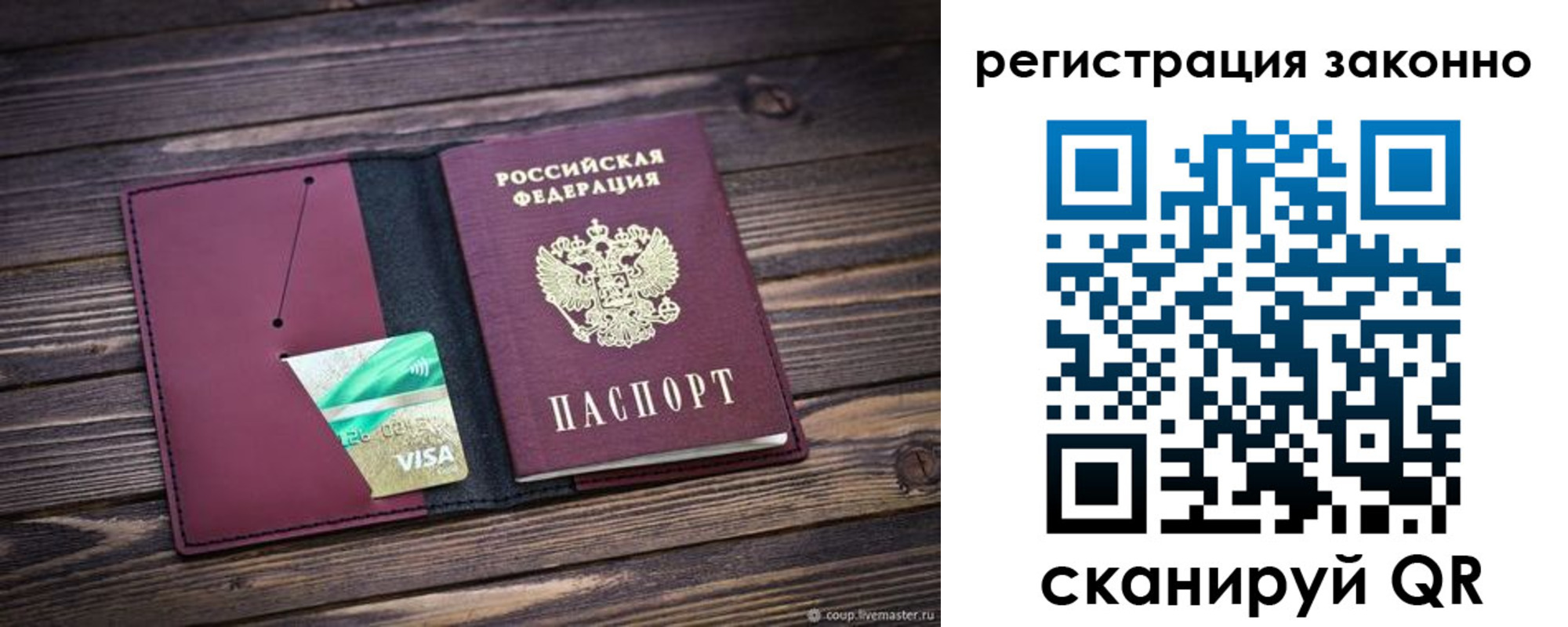 прописка законно в Заозёрном