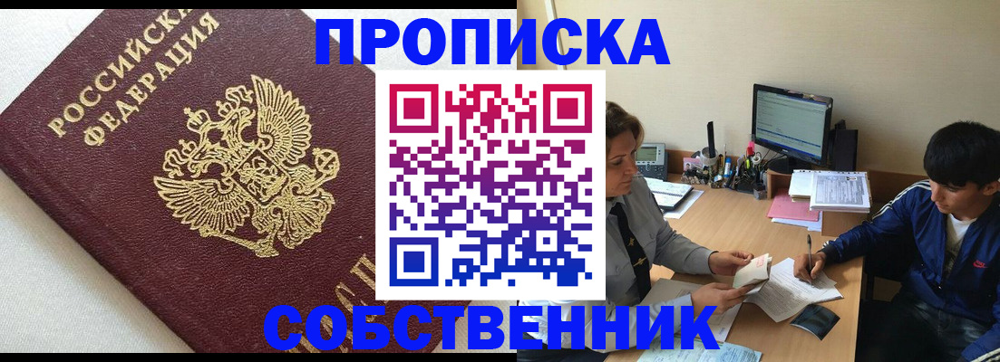 прописка штамп в Заозёрном