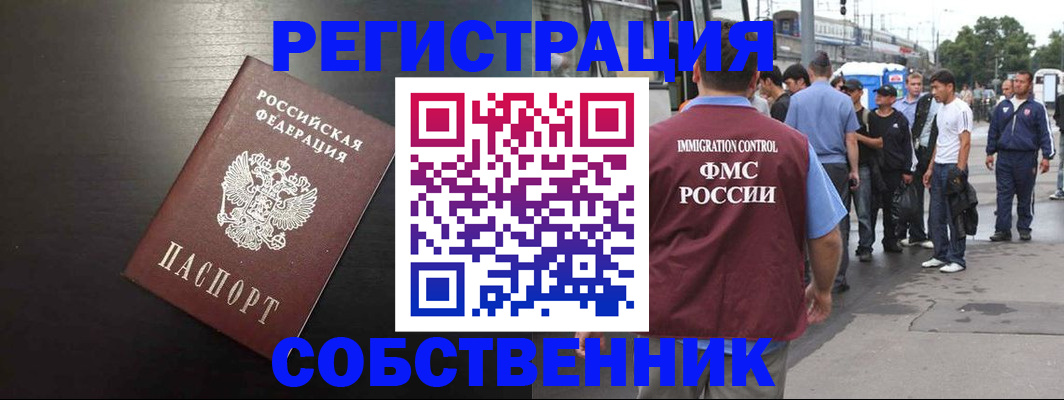 прописка от собственника в Заозёрном