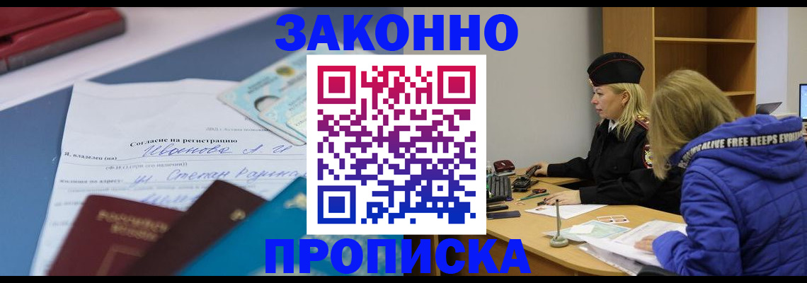 временная регистрация гарантия в Заозёрном