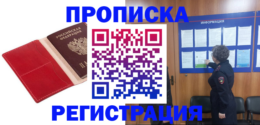 прописка в квартире в Заозёрном